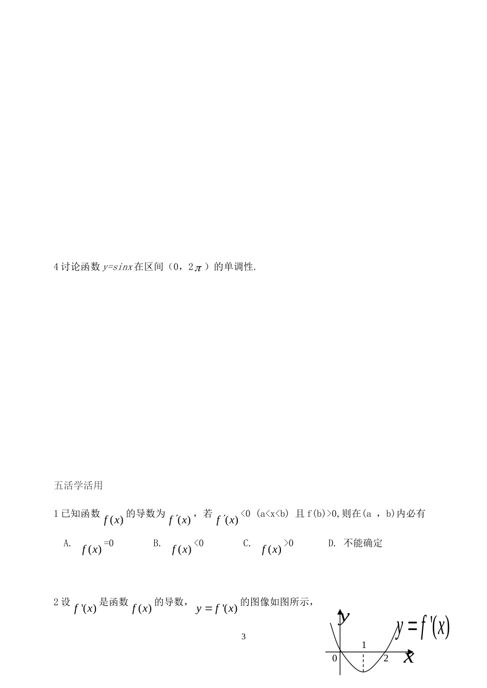 高中数学 1.3.1利用导数判断函数的单调性学案 新人教B版选修2-2_第3页