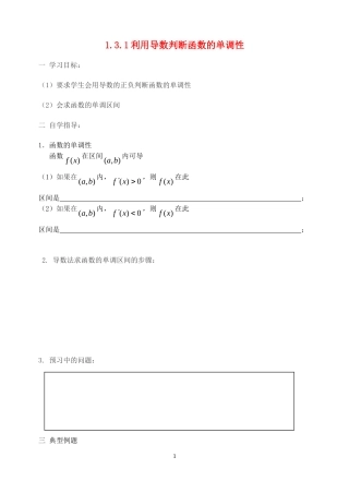 高中数学 1.3.1利用导数判断函数的单调性学案 新人教B版选修2-2