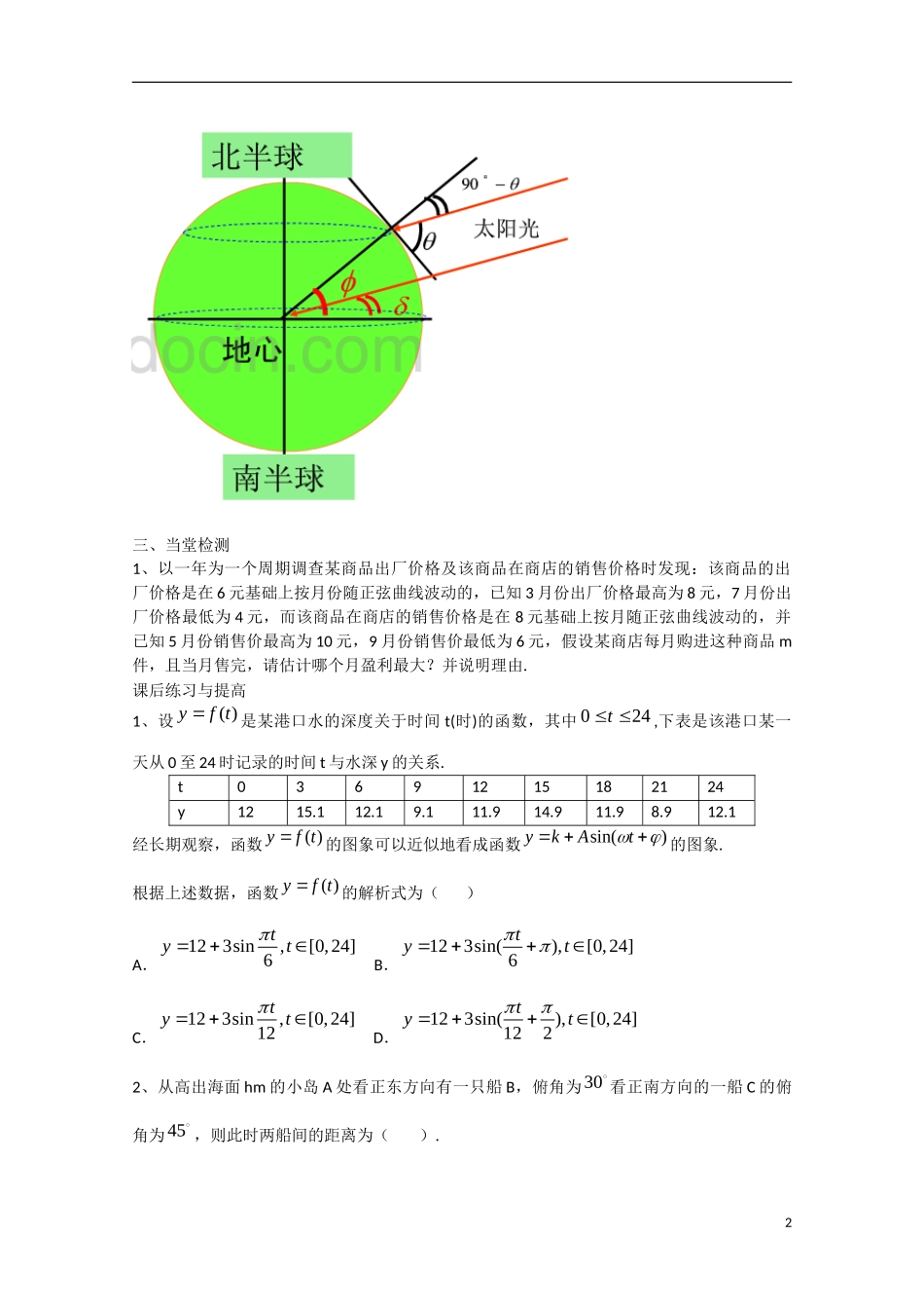 高中数学 1.6三角函数模型的简单应用（预）新人教A版必修4-新人教A版高中必修4数学学案_第2页