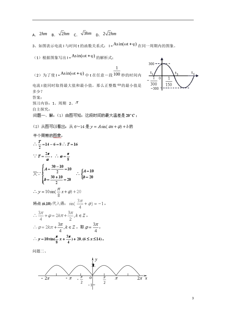 高中数学 1.6三角函数模型的简单应用（预）新人教A版必修4-新人教A版高中必修4数学学案_第3页