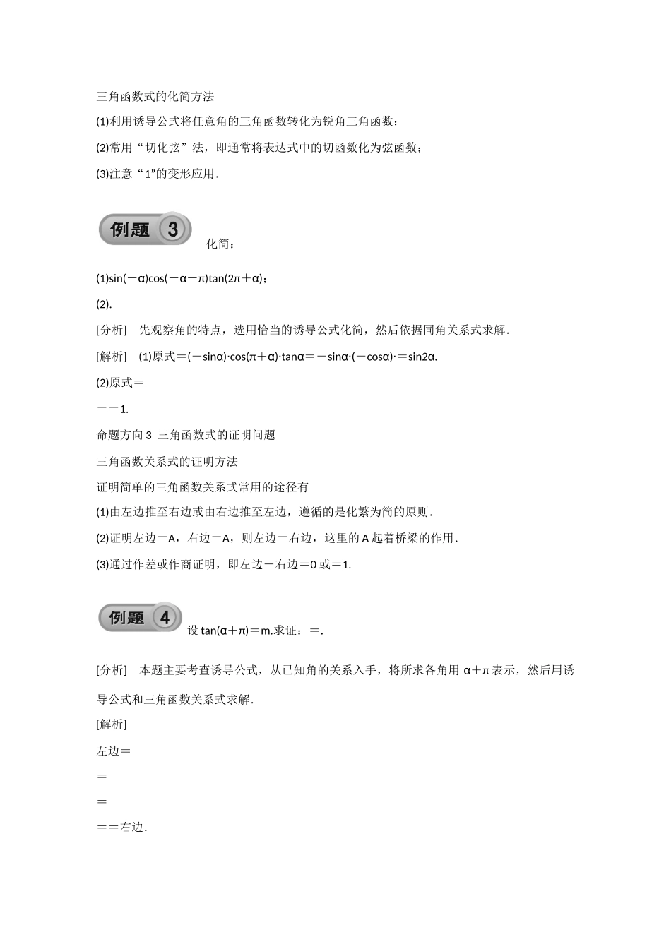 高中数学 1.3.1三角函数的诱导公式（一）（结）新人教A版必修4-新人教A版高中必修4数学素材_第2页