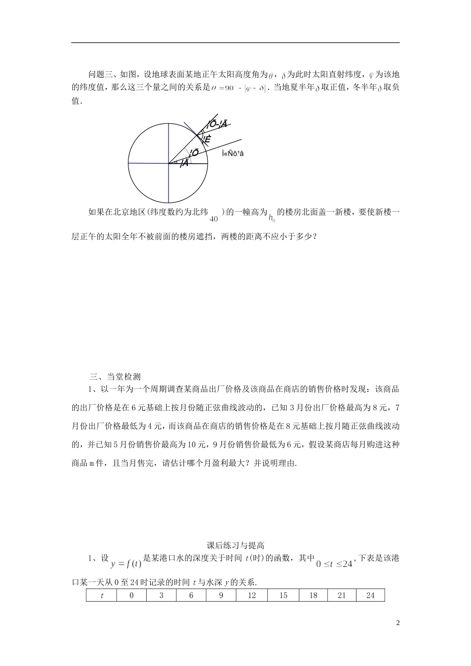 高中数学 1.6三角函数模型的简单应用导学案 新人教版必修4-新人教版高二必修4数学学案_第2页