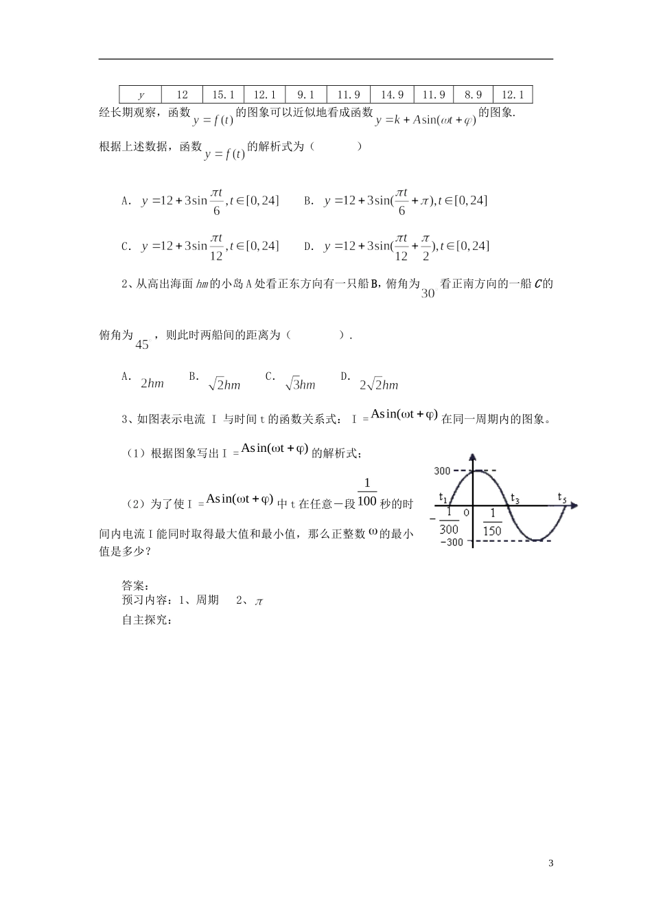 高中数学 1.6三角函数模型的简单应用导学案 新人教版必修4-新人教版高二必修4数学学案_第3页