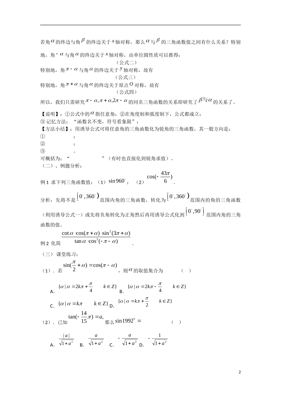 高中数学 1.3.1三角函数的诱导公式（一）（预）新人教A版必修4-新人教A版高中必修4数学学案_第2页