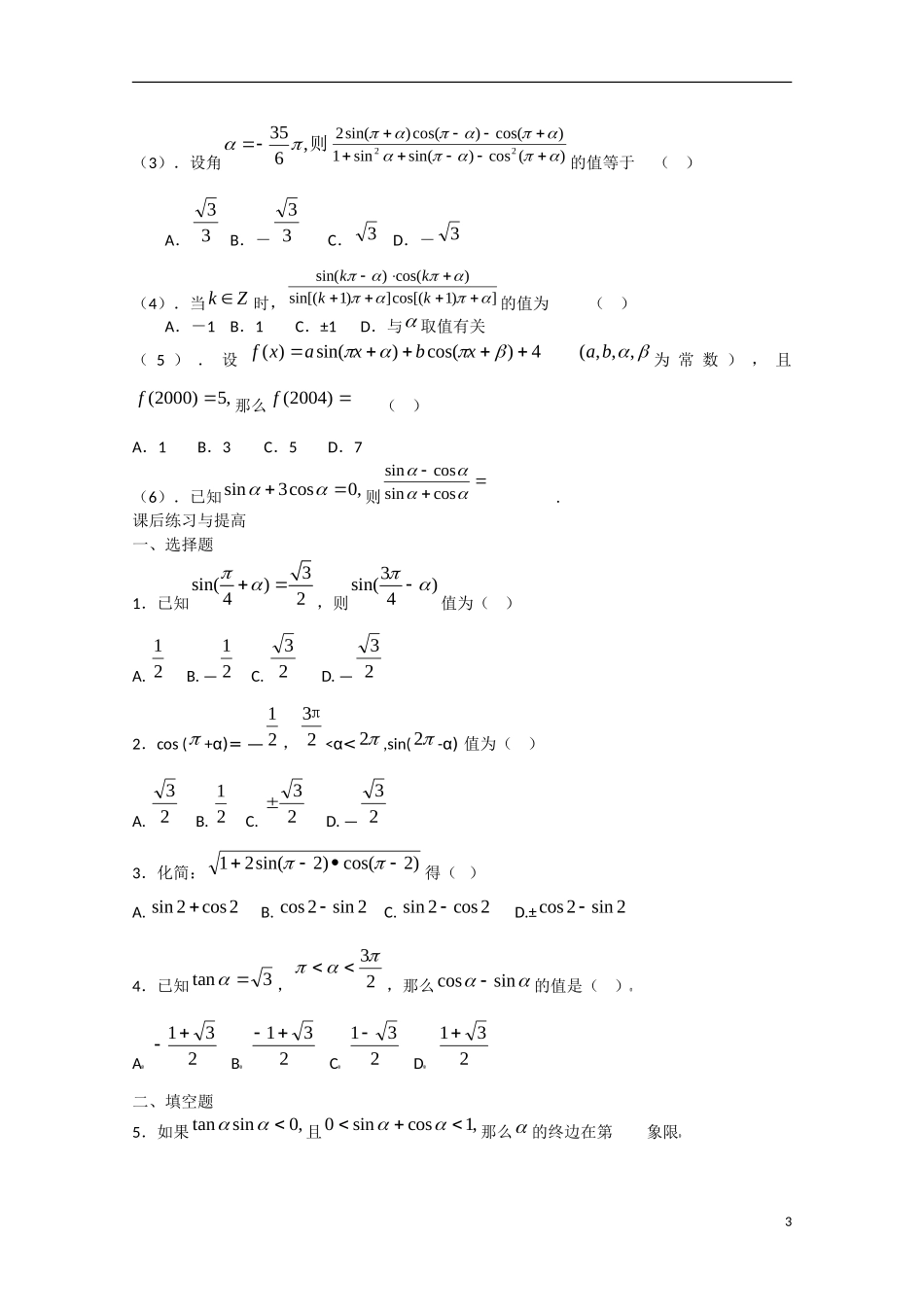 高中数学 1.3.1三角函数的诱导公式（一）（预）新人教A版必修4-新人教A版高中必修4数学学案_第3页
