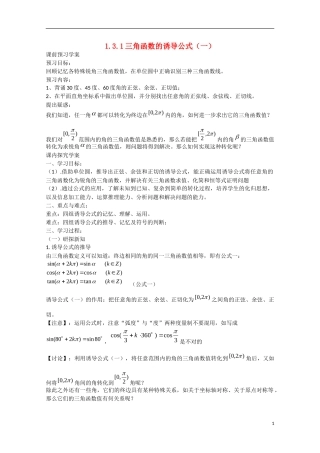 高中数学 1.3.1三角函数的诱导公式（一）（预）新人教A版必修4-新人教A版高中必修4数学学案