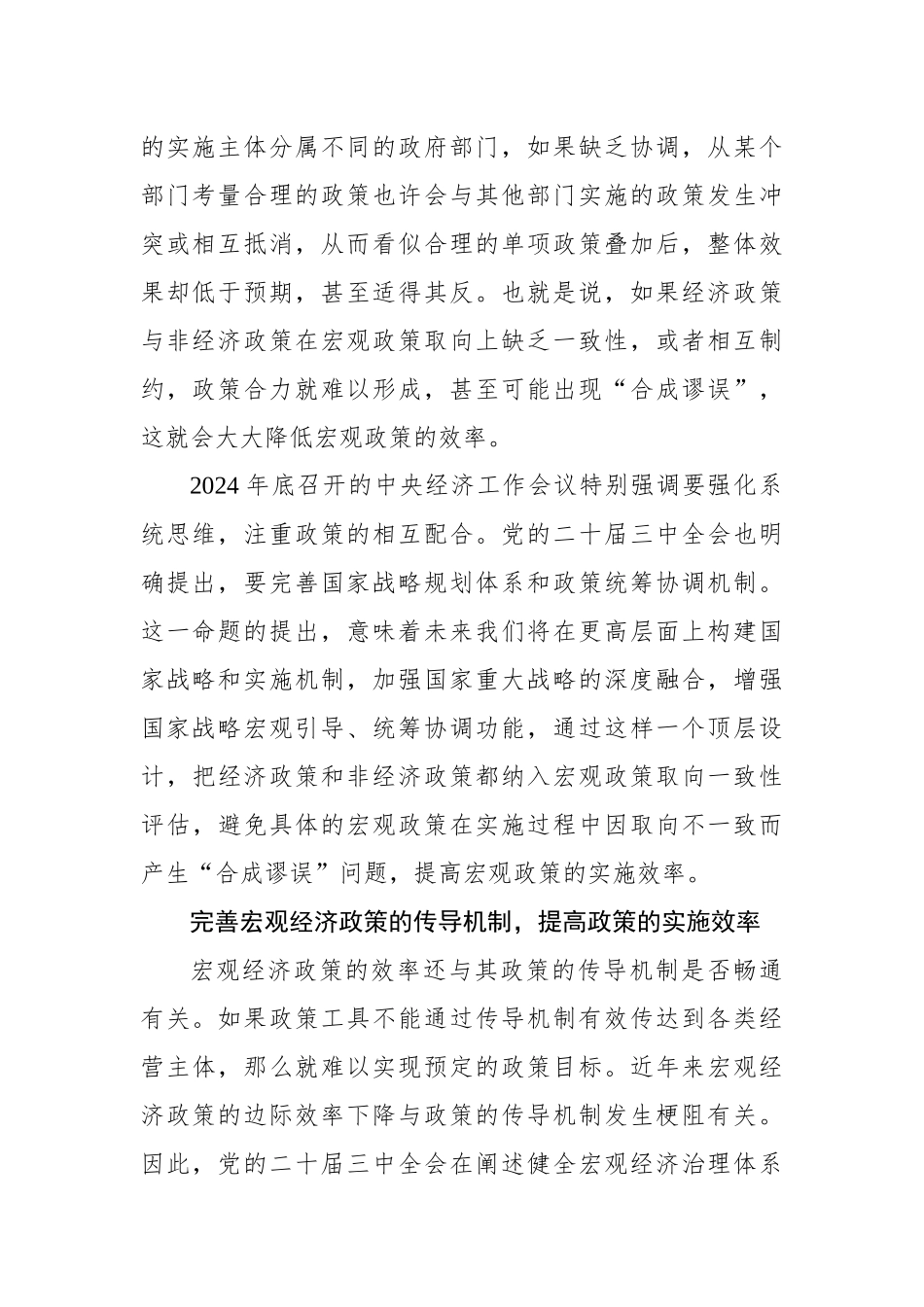 提高宏观经济政策的效率_第2页