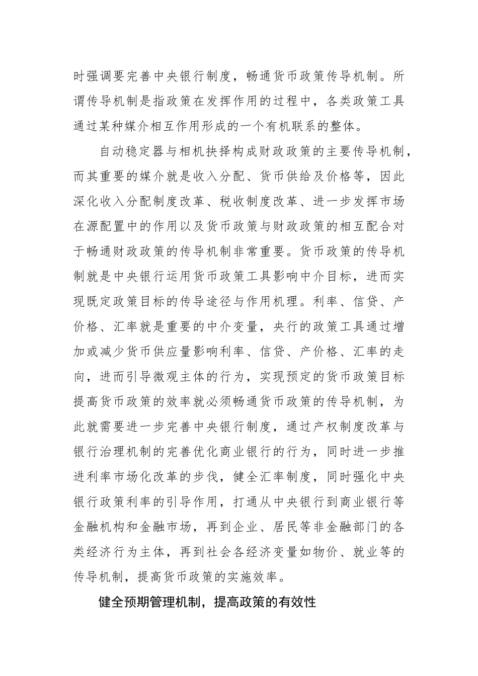 提高宏观经济政策的效率_第3页