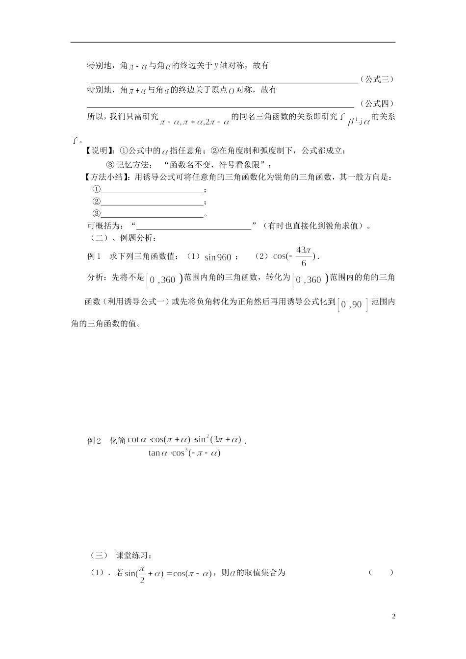 高中数学 1.3.1三角函数的诱导公式（一）导学案 新人教版必修4-新人教版高二必修4数学学案_第2页