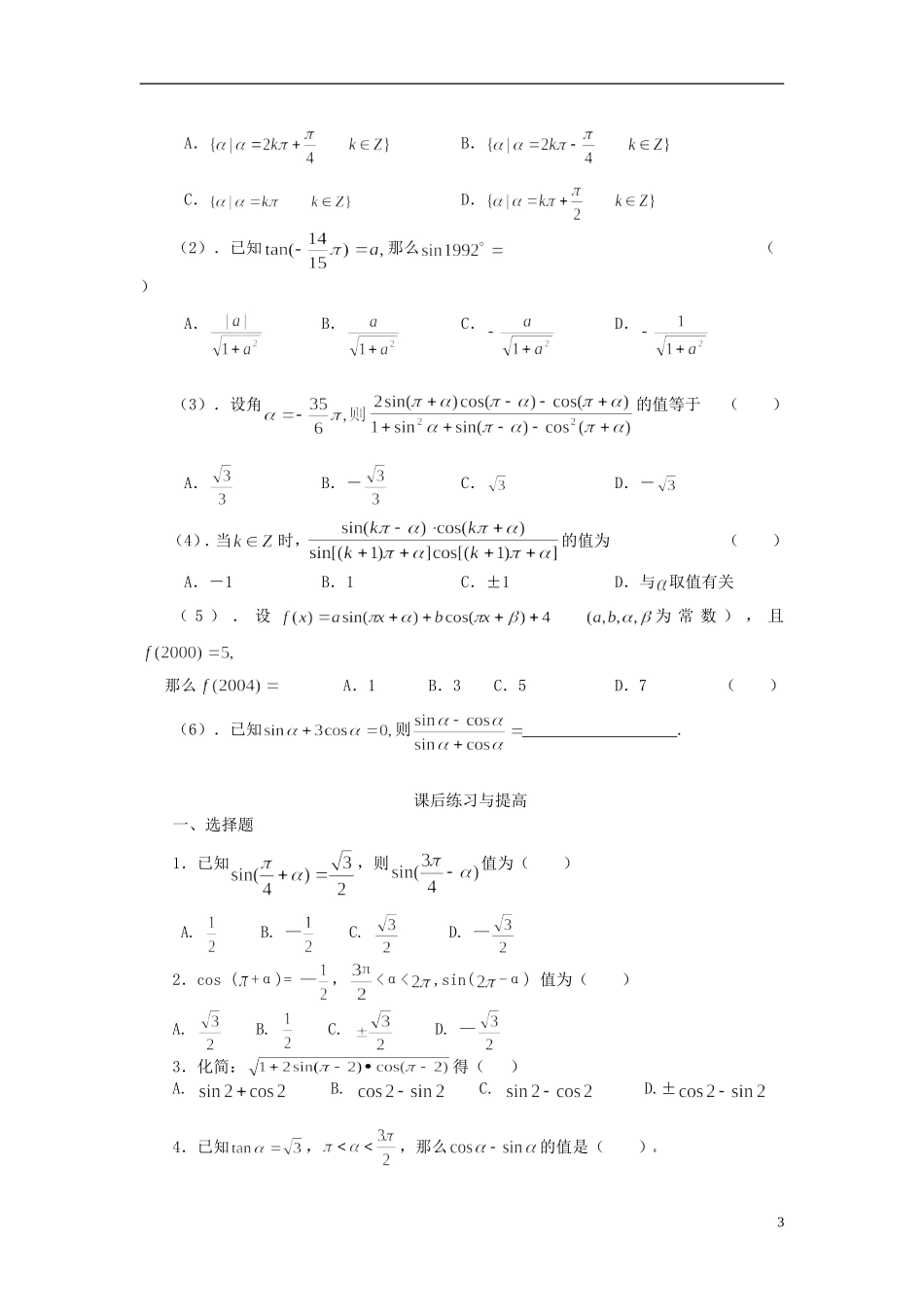 高中数学 1.3.1三角函数的诱导公式（一）导学案 新人教版必修4-新人教版高二必修4数学学案_第3页