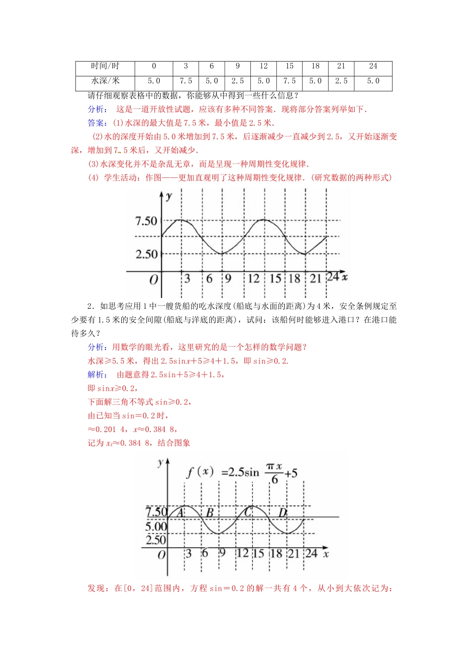 高中数学 1.6三角函数模型的简单应用学案 新人教A版必修4-新人教A版高一必修4数学学案_第2页