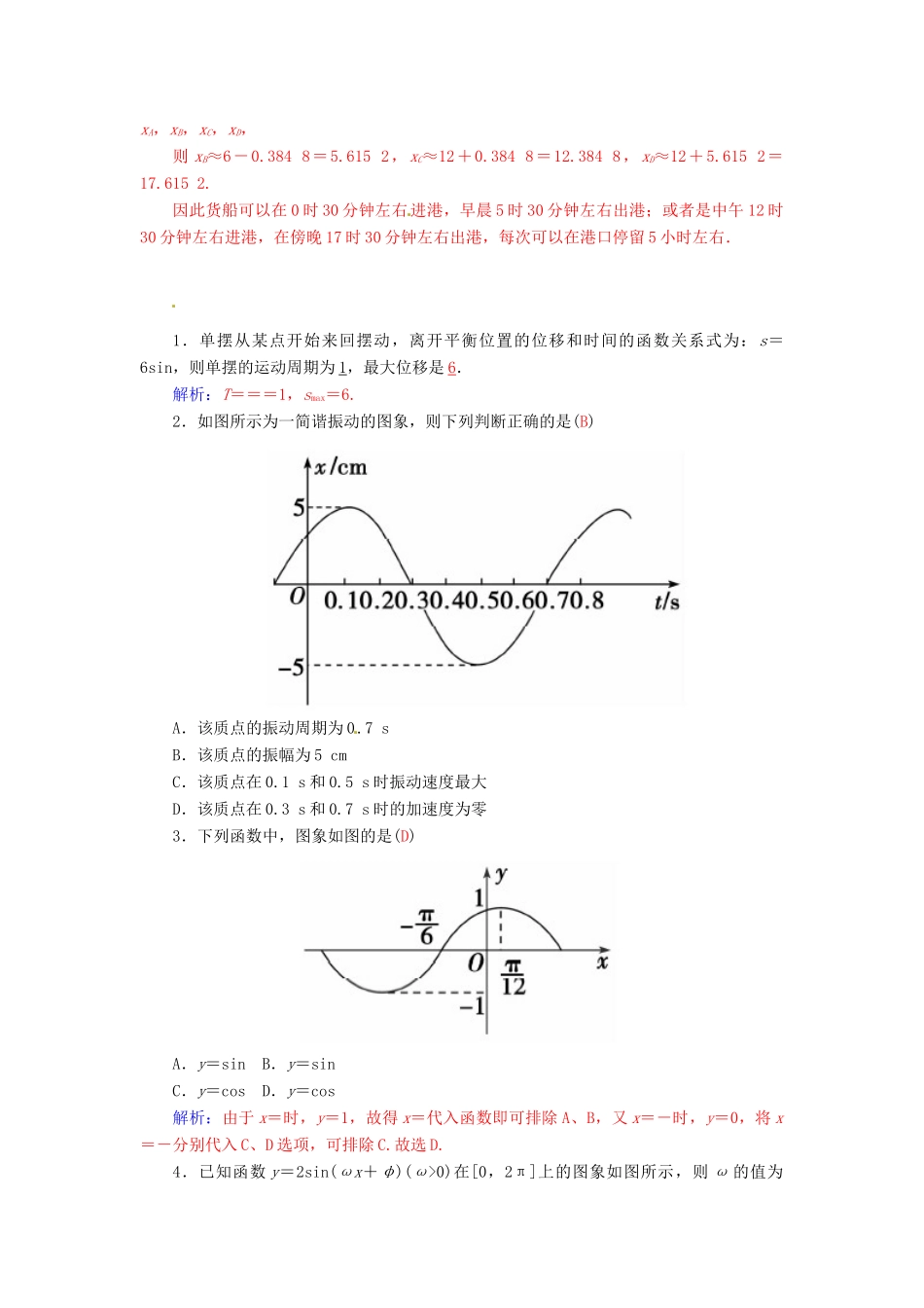高中数学 1.6三角函数模型的简单应用学案 新人教A版必修4-新人教A版高一必修4数学学案_第3页