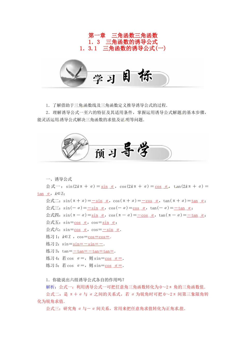 高中数学 1.3.1三角函数的诱导公式（一）学案 新人教A版必修4-新人教A版高一必修4数学学案_第1页