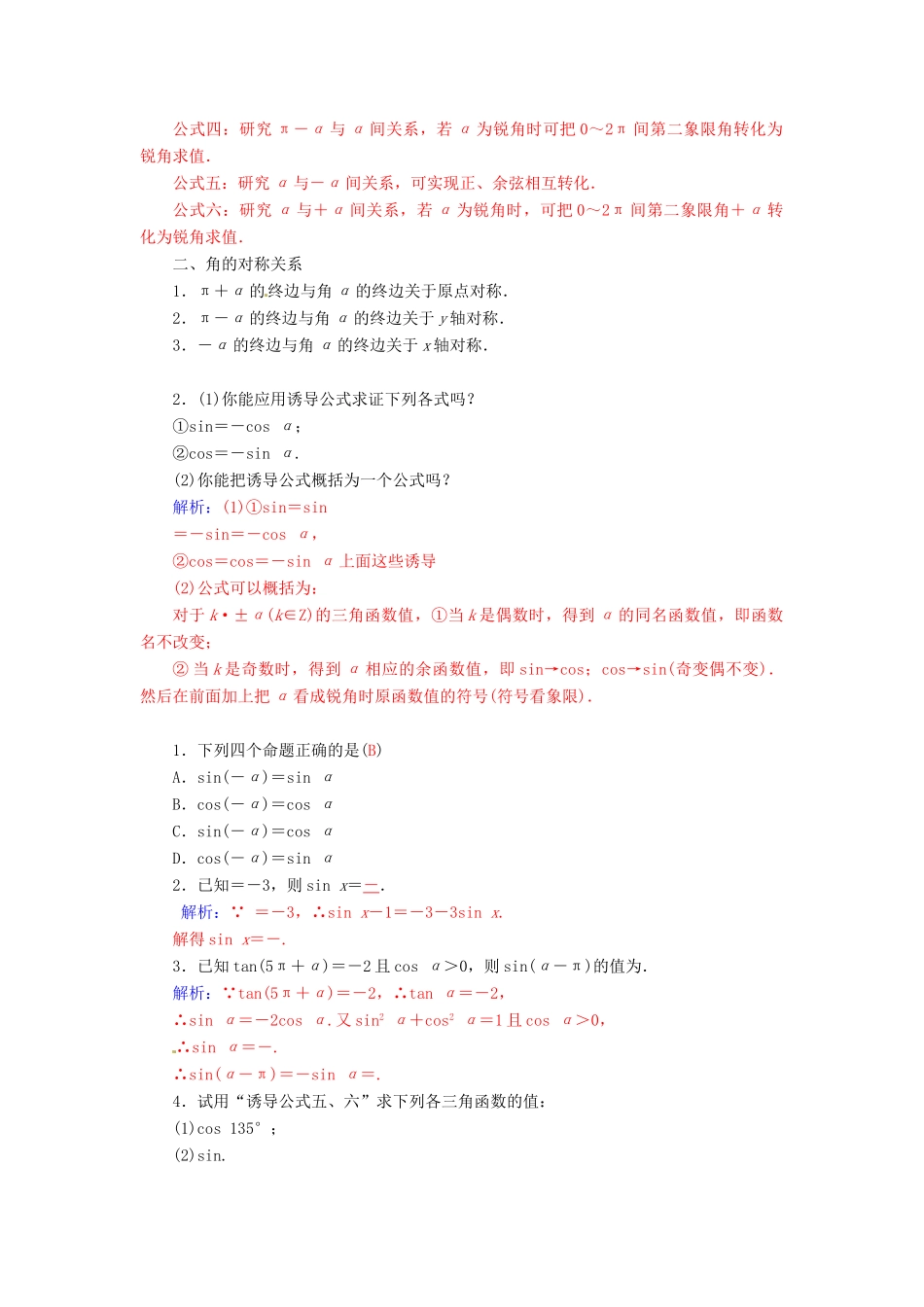 高中数学 1.3.1三角函数的诱导公式（一）学案 新人教A版必修4-新人教A版高一必修4数学学案_第2页
