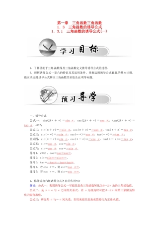 高中数学 1.3.1三角函数的诱导公式（一）学案 新人教A版必修4-新人教A版高一必修4数学学案