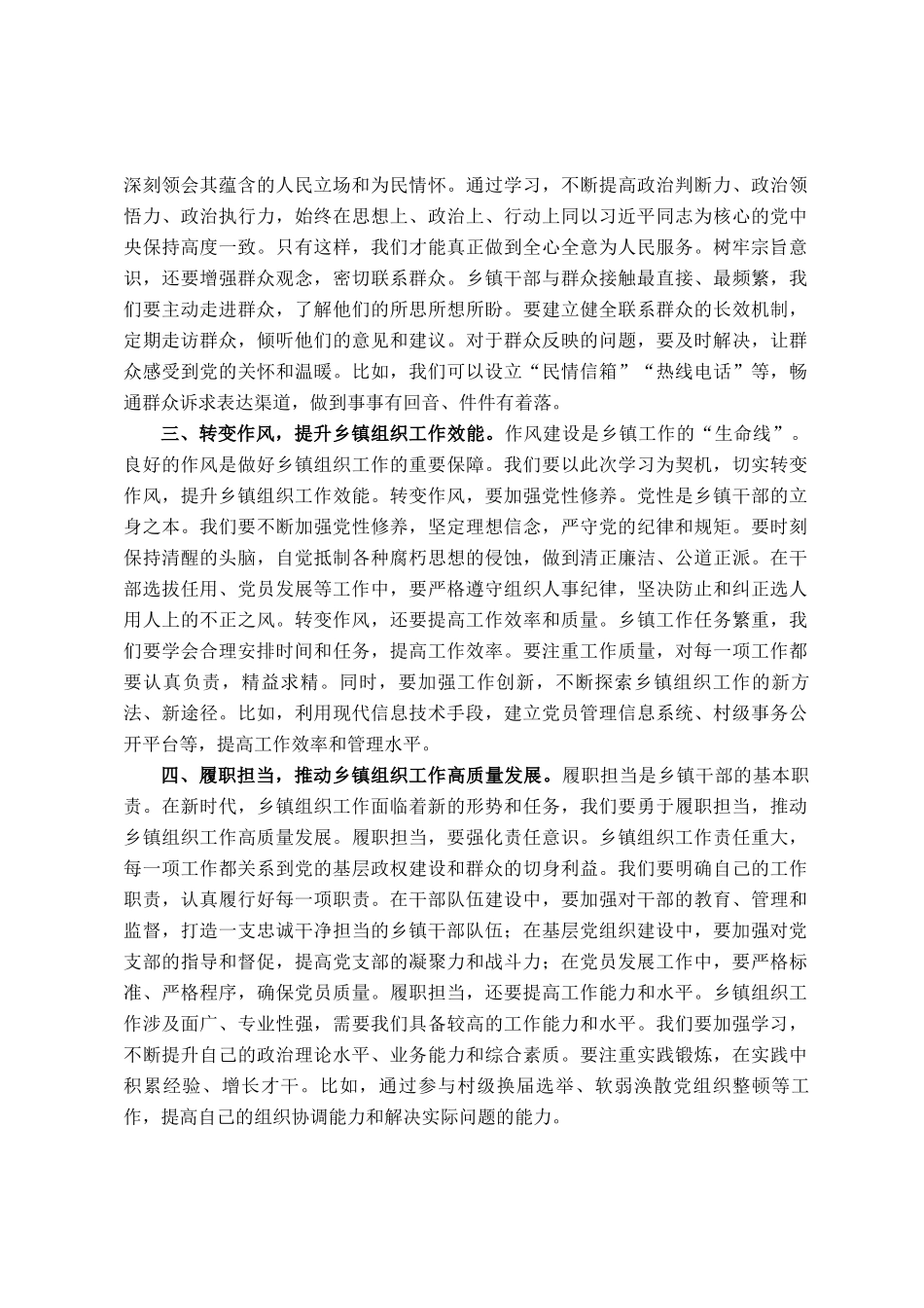 乡镇组织委员发言材料：树牢正确理念，担当乡镇使命_第2页