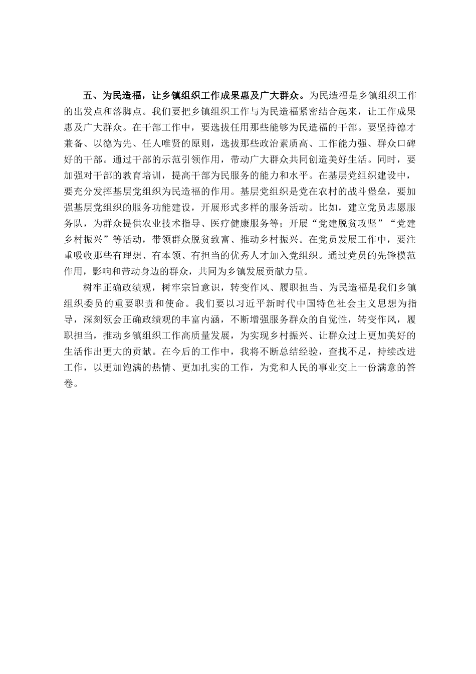 乡镇组织委员发言材料：树牢正确理念，担当乡镇使命_第3页
