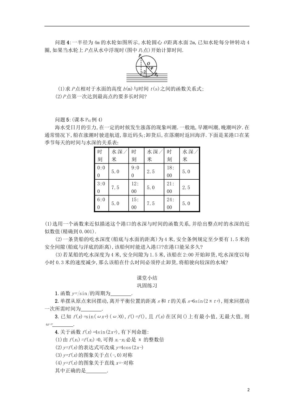 高中数学 1.6三角函数模型的简单应用学案设计 新人教A版必修4-新人教A版高二必修4数学学案_第2页