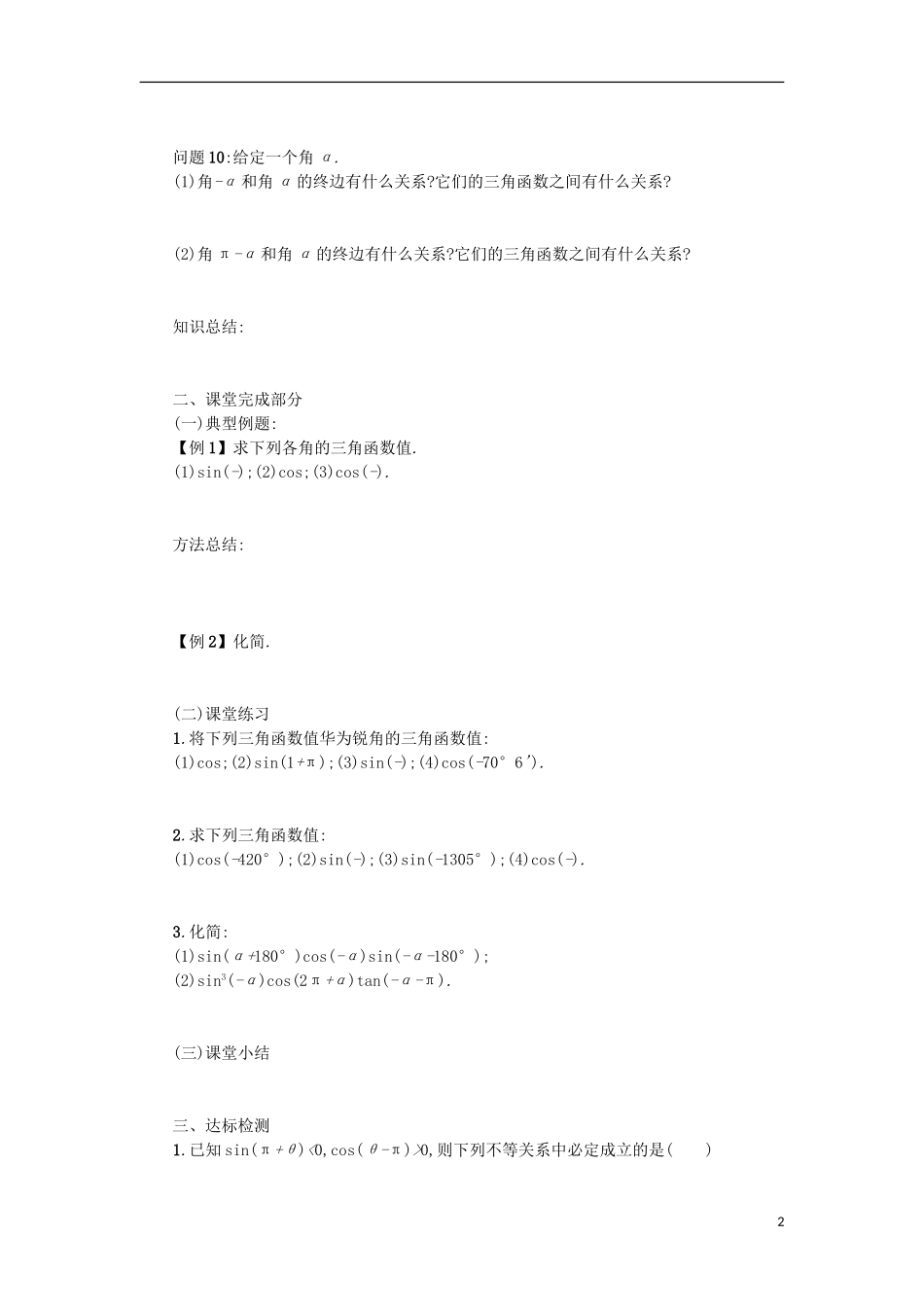 高中数学 1.3.1三角函数的诱导公式学案设计 新人教A版必修4-新人教A版高中必修4数学学案_第2页