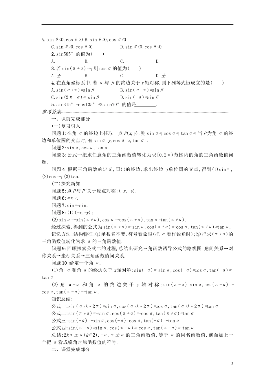 高中数学 1.3.1三角函数的诱导公式学案设计 新人教A版必修4-新人教A版高中必修4数学学案_第3页