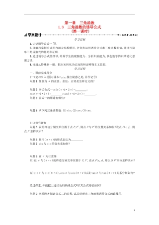 高中数学 1.3.1三角函数的诱导公式学案设计 新人教A版必修4-新人教A版高中必修4数学学案