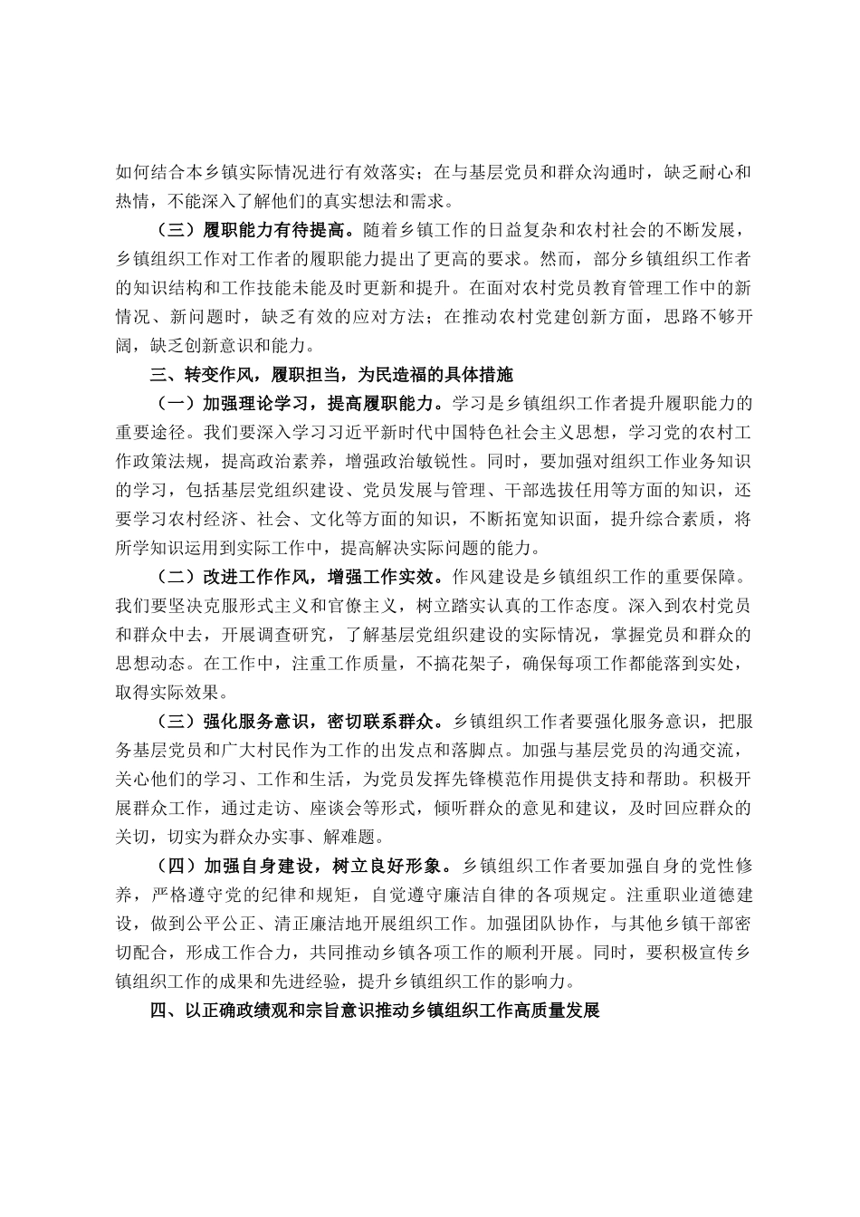 乡镇组织委员关于树牢正确政绩观研讨发言材料_第2页