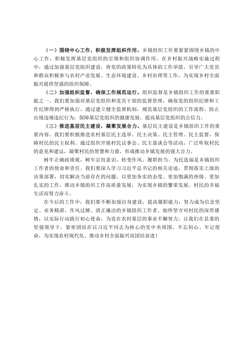 乡镇组织委员关于树牢正确政绩观研讨发言材料_第3页