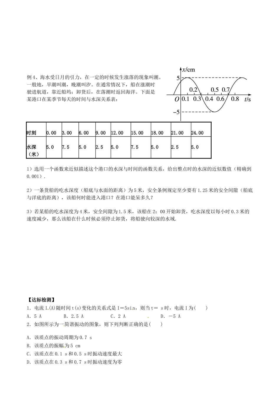 高中数学 1.6三角函数应用导学案 新人教A版必修4-新人教A版高一必修4数学学案_第2页