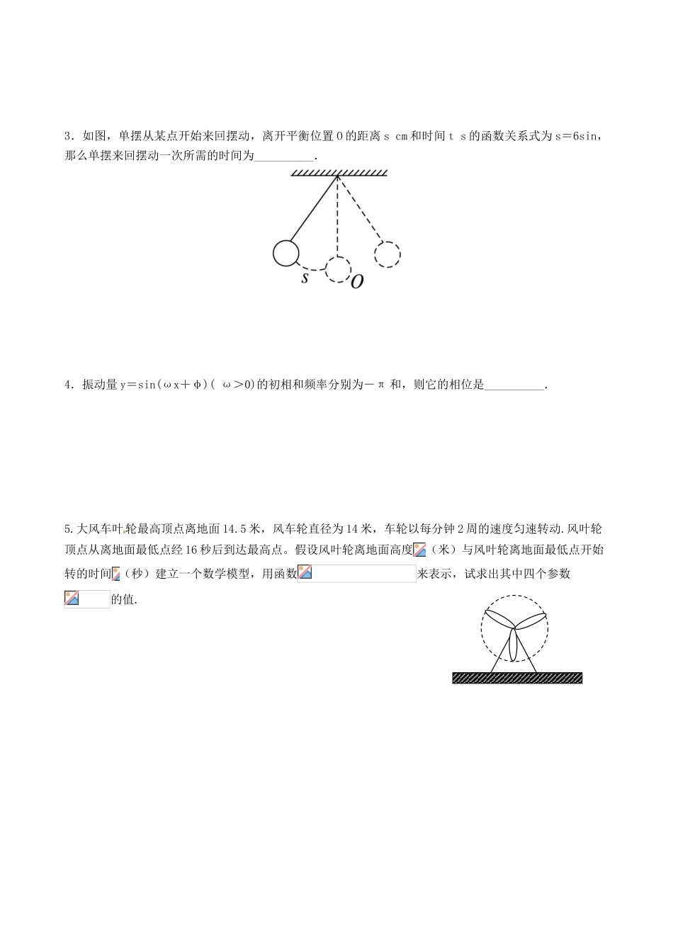 高中数学 1.6三角函数应用导学案 新人教A版必修4-新人教A版高一必修4数学学案_第3页