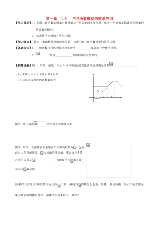 高中数学 1.6三角函数应用导学案 新人教A版必修4-新人教A版高一必修4数学学案