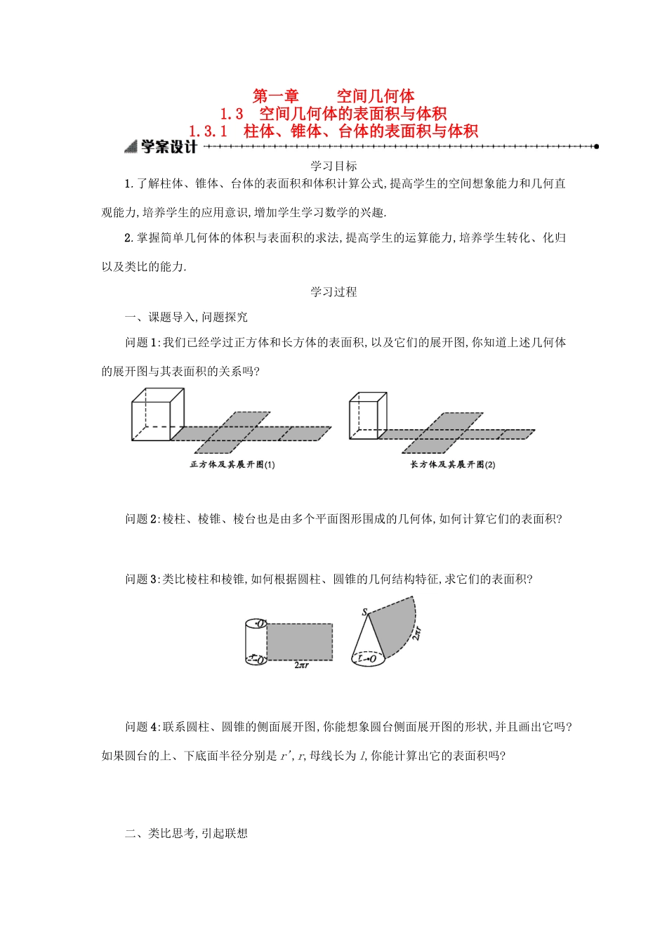 高中数学 1.3.1柱体、锥体、台体的表面积和体积学案设计 新人教A版必修2-新人教A版高一必修2数学学案_第1页