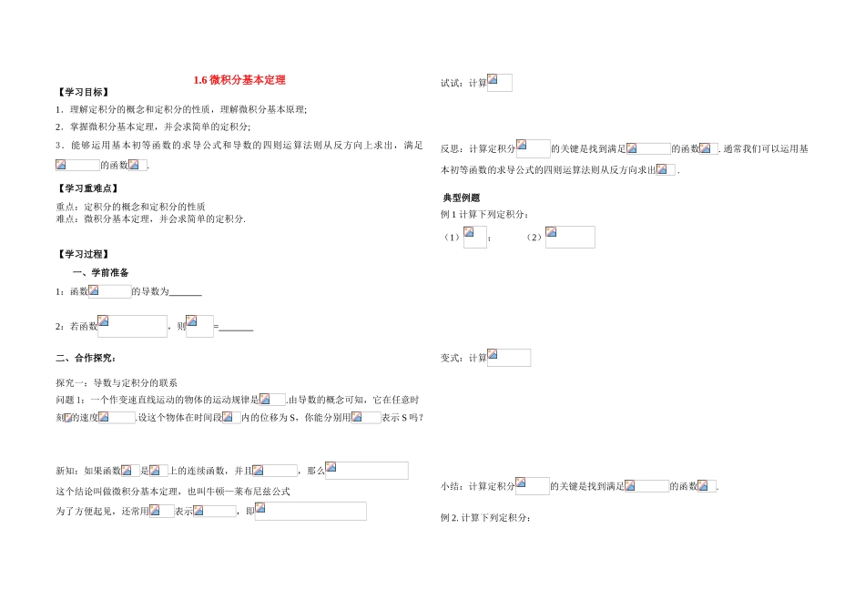 高中数学 1.6微积分基本定理学案 新人教A版选修2-2_第1页