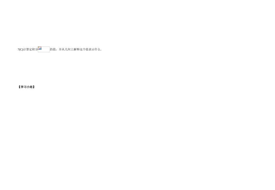 高中数学 1.6微积分基本定理学案 新人教A版选修2-2_第3页