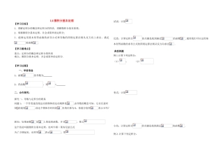 高中数学 1.6微积分基本定理学案 新人教A版选修2-2
