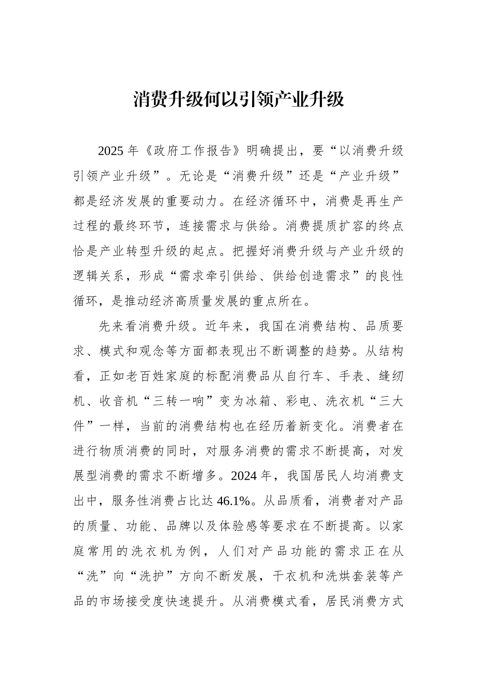 消费升级何以引领产业升级_第1页