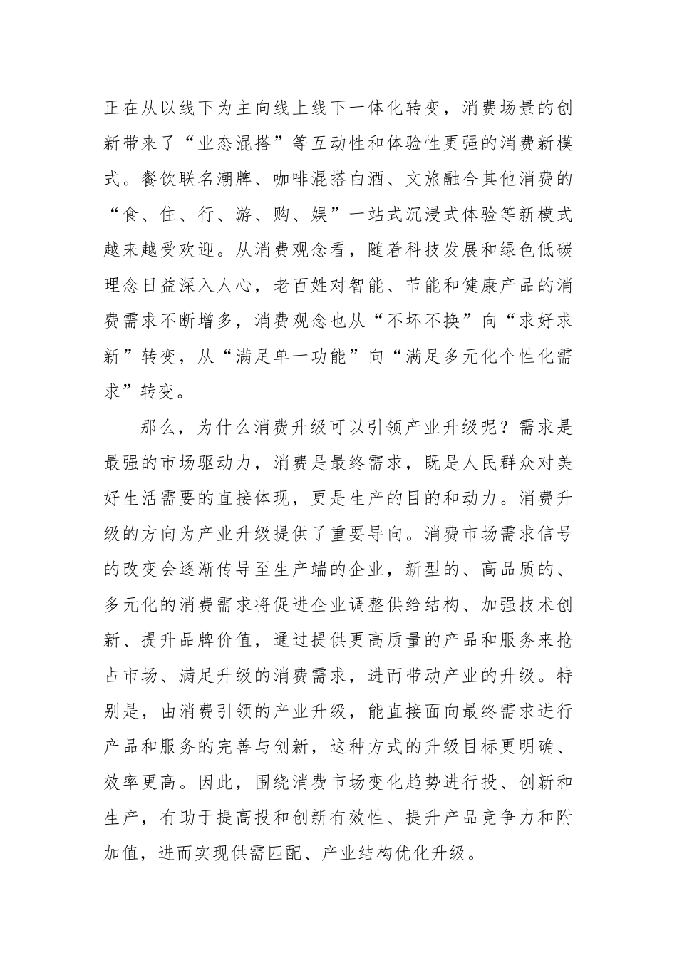 消费升级何以引领产业升级_第2页