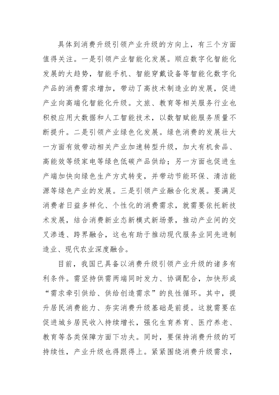 消费升级何以引领产业升级_第3页