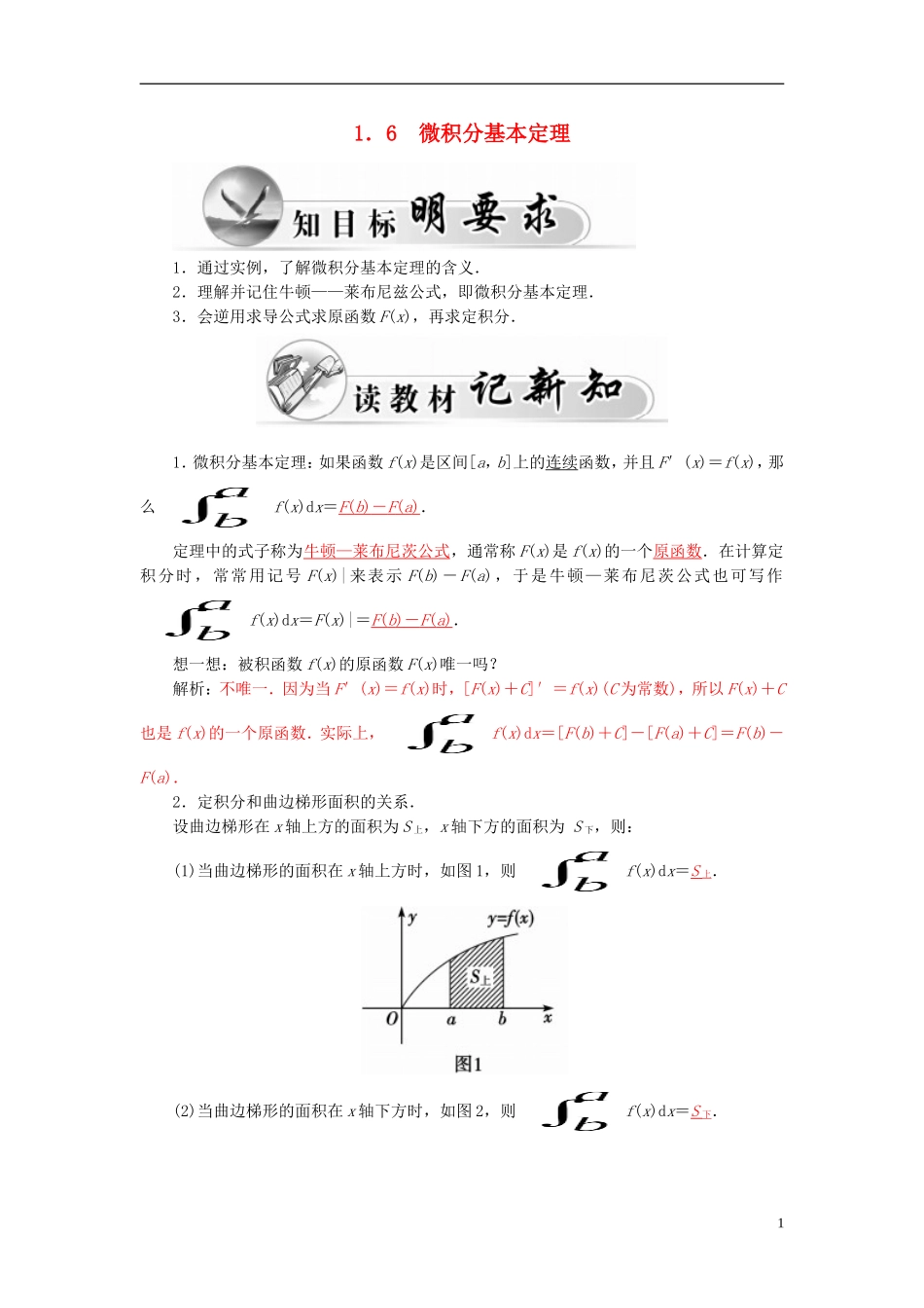 高中数学 1.6微积分基本定理学案 新人教A版选修2-2-新人教A版高二选修2-2数学学案_第1页