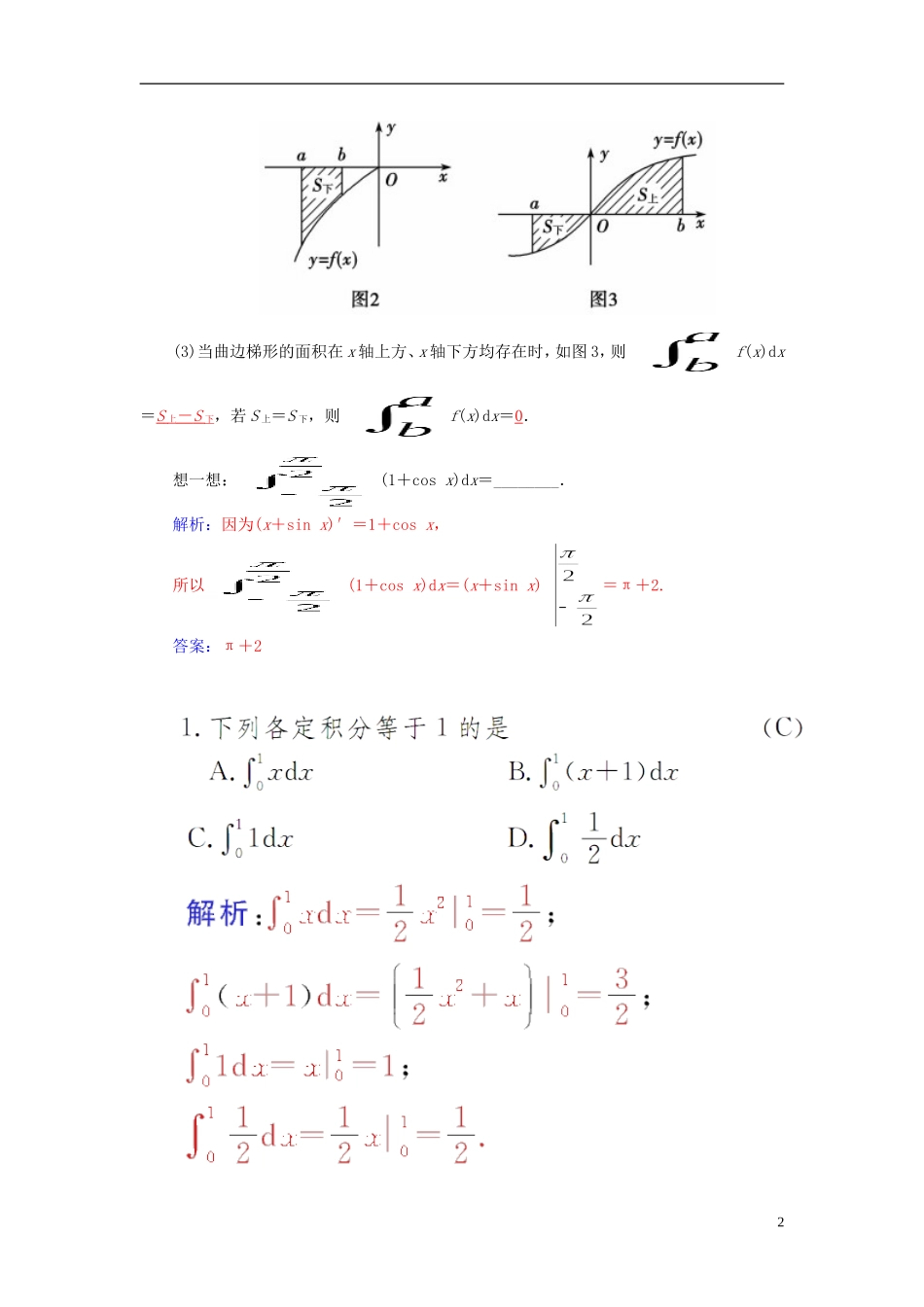 高中数学 1.6微积分基本定理学案 新人教A版选修2-2-新人教A版高二选修2-2数学学案_第2页