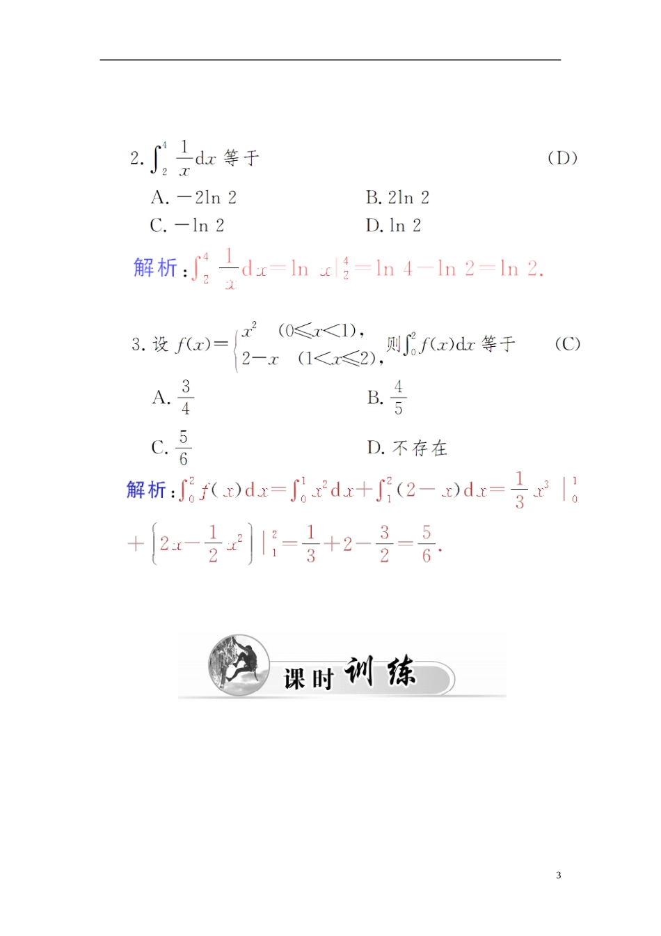 高中数学 1.6微积分基本定理学案 新人教A版选修2-2-新人教A版高二选修2-2数学学案_第3页