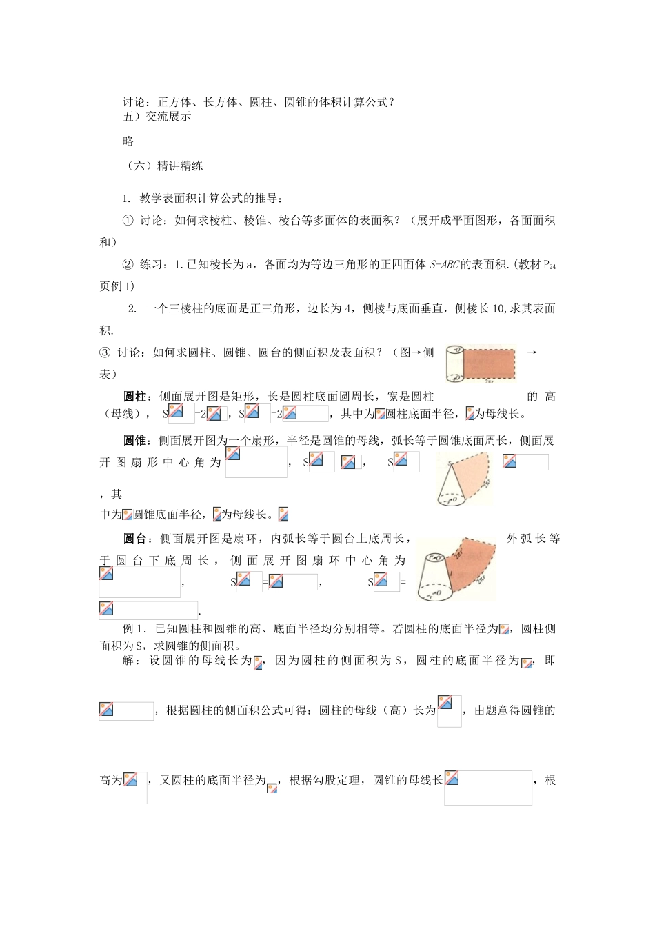 高中数学 1.3.1柱体、锥体、台体的表面积与体积学案 新人教A版必修2_第2页