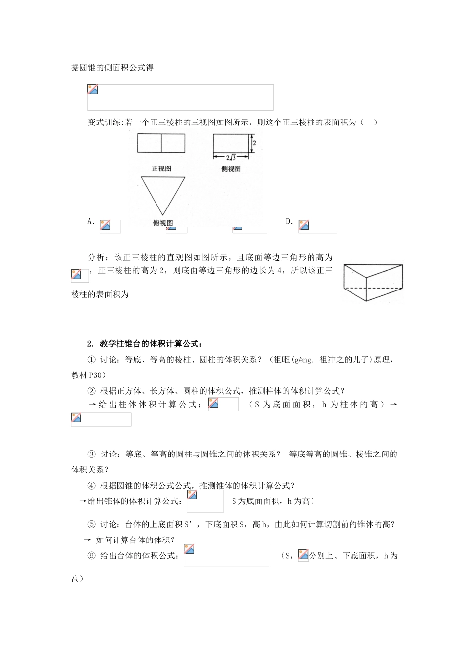 高中数学 1.3.1柱体、锥体、台体的表面积与体积学案 新人教A版必修2_第3页