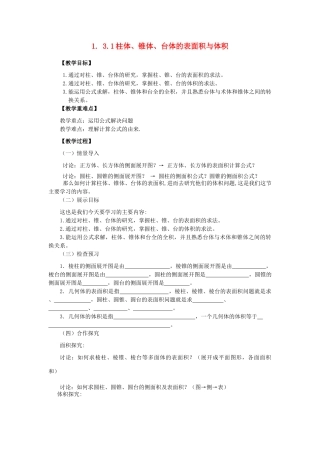 高中数学 1.3.1柱体、锥体、台体的表面积与体积学案 新人教A版必修2