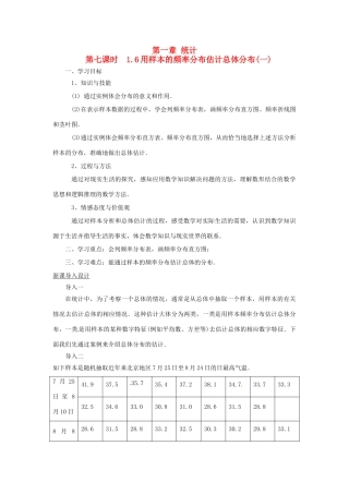 高中数学 1.6用样本的频率分布估计总体分布(一)导学案 北师大版必修3