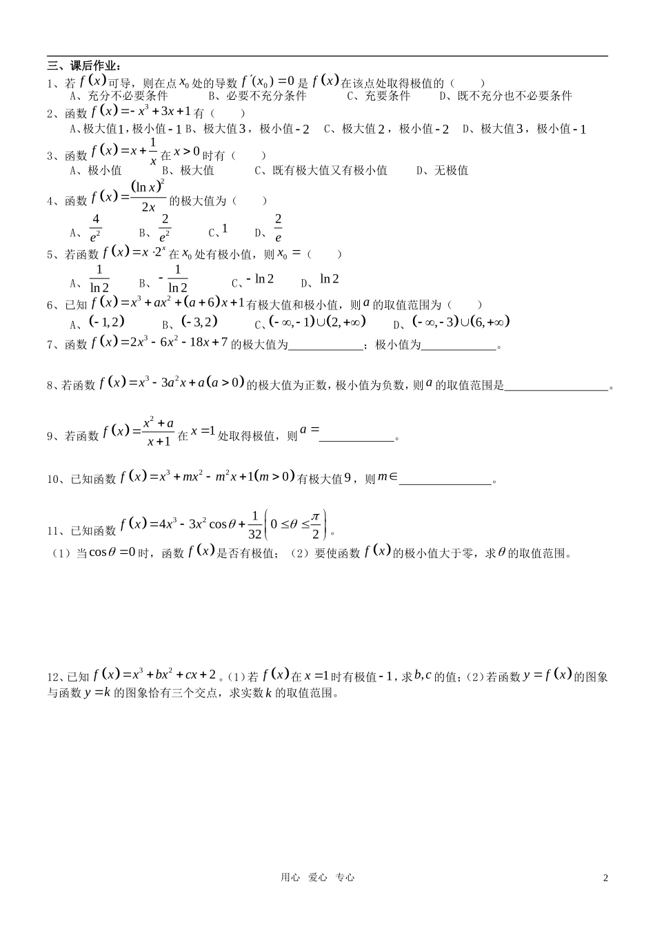 高中数学 1.3.2  函数的极值与导数导学案 新人教A版选修2-2_第2页