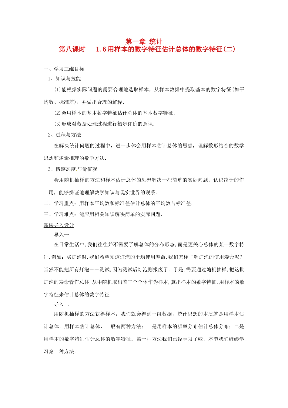 高中数学 1.6用样本的数字特征估计总体的数字特征(二)导学案 北师大版必修3_第1页