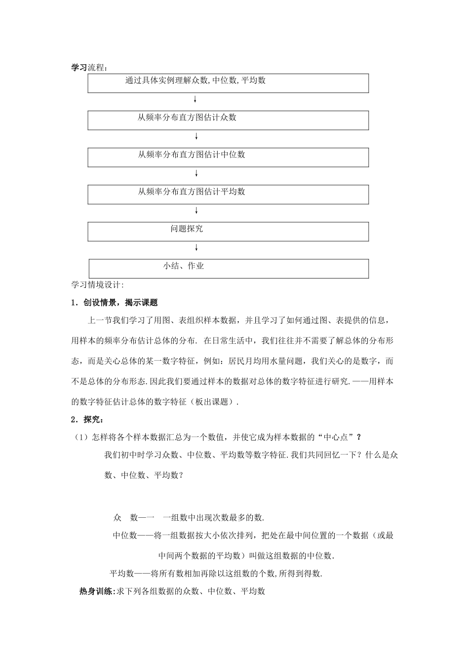 高中数学 1.6用样本的数字特征估计总体的数字特征(二)导学案 北师大版必修3_第2页