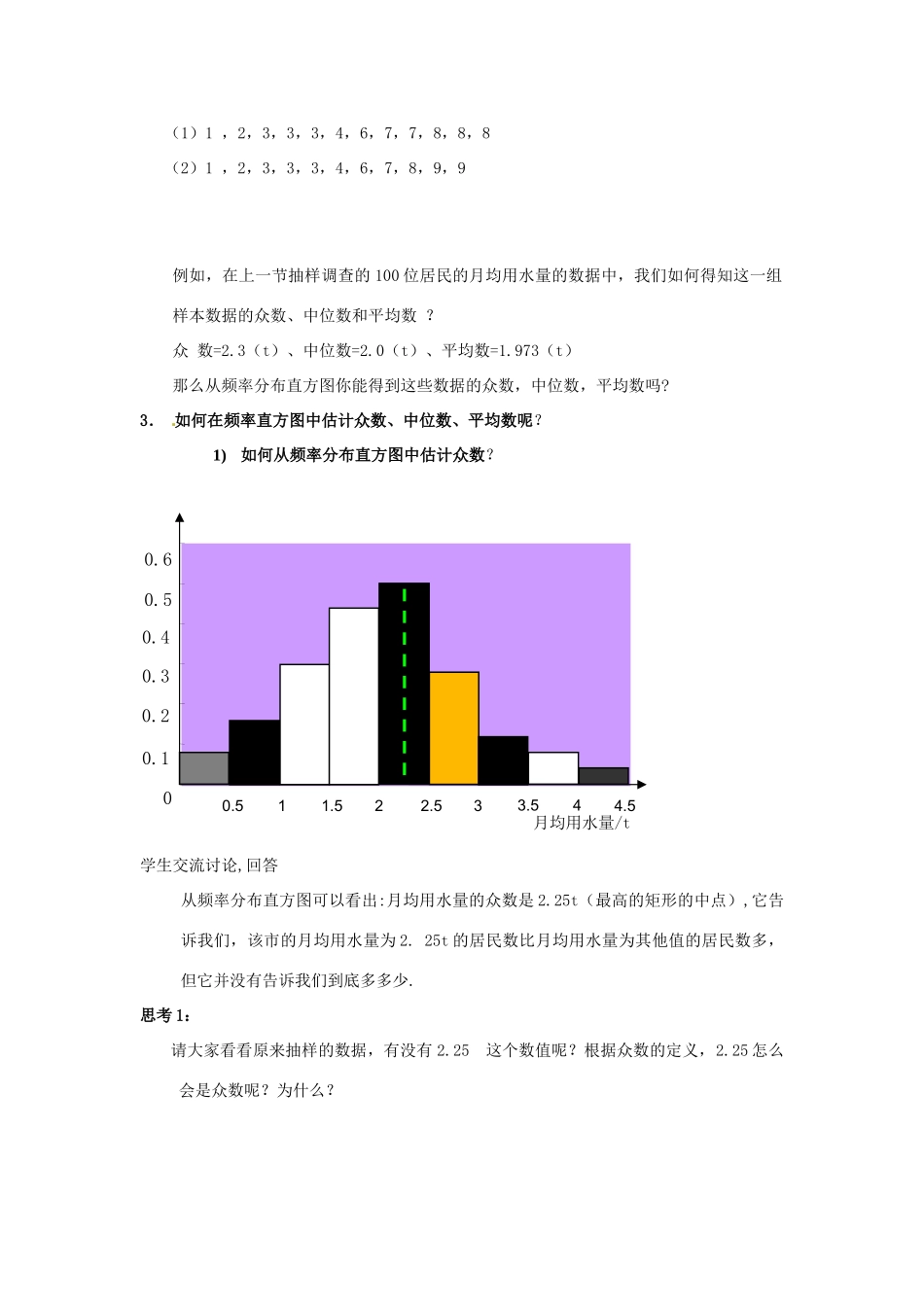 高中数学 1.6用样本的数字特征估计总体的数字特征(二)导学案 北师大版必修3_第3页