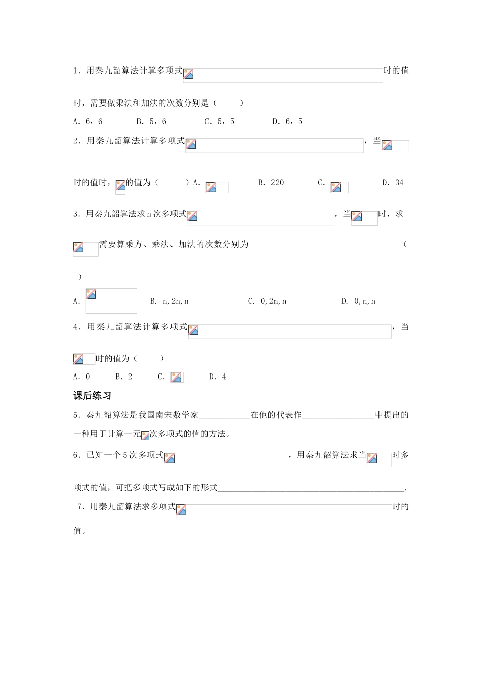高中数学 1.3.2  秦九韶算法学习设计计 新人教版必修3_第2页