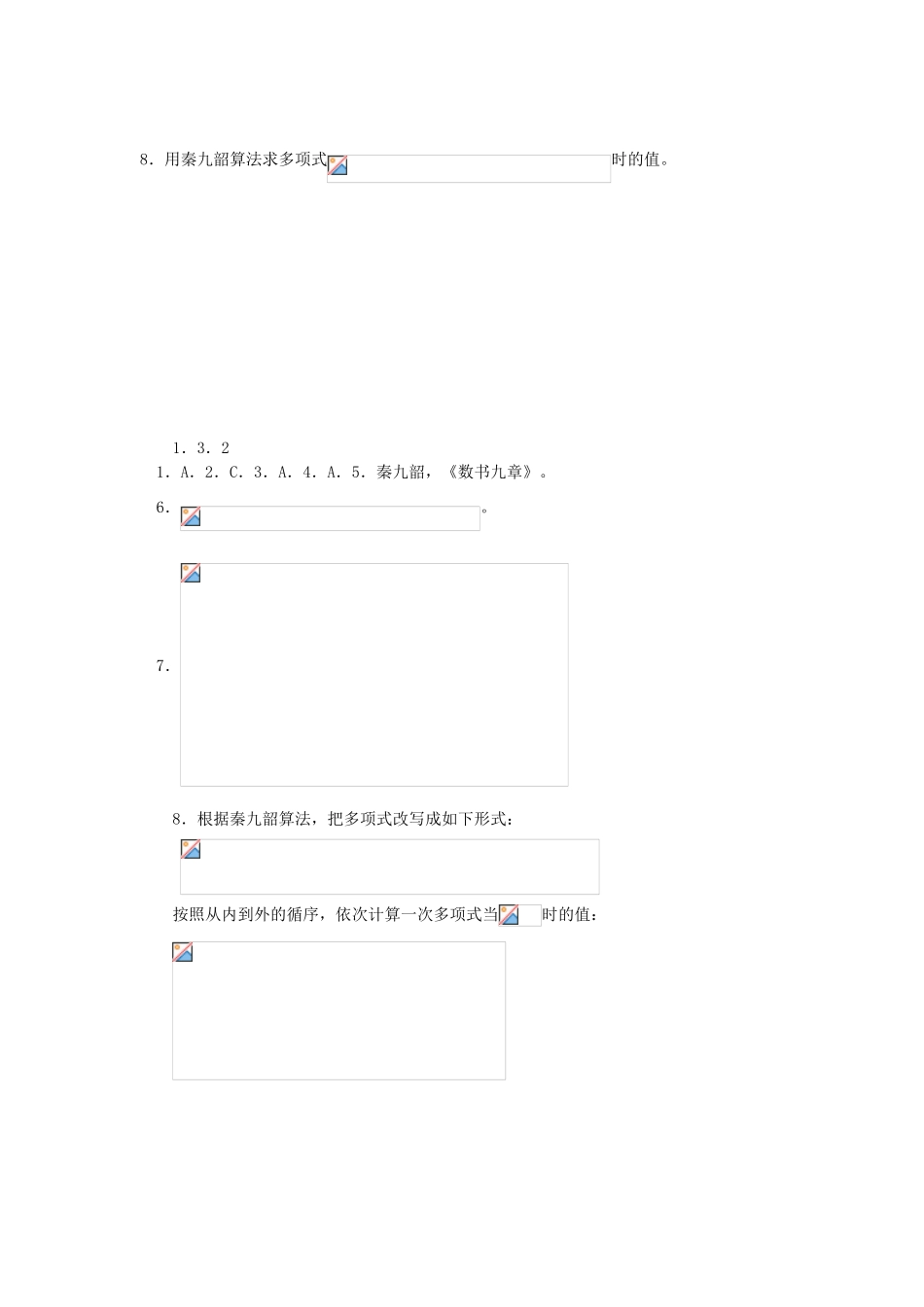 高中数学 1.3.2  秦九韶算法学习设计计 新人教版必修3_第3页